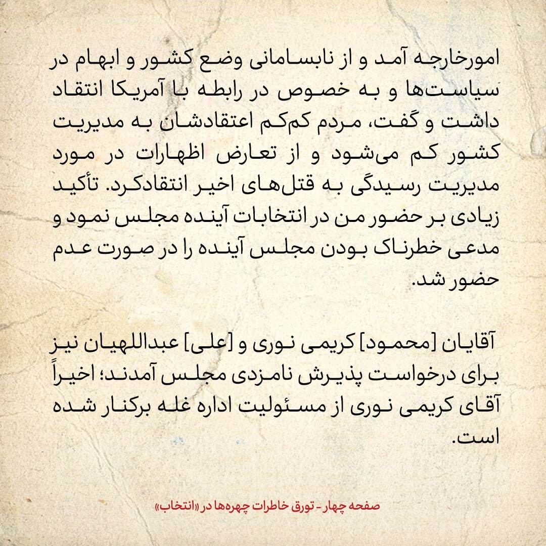 خاطرات هاشمی رفسنجانی، ۱۴ آذر ۱۳۷۸: ناطق نوری قانع نشد که دوباره کاندیدا شود
