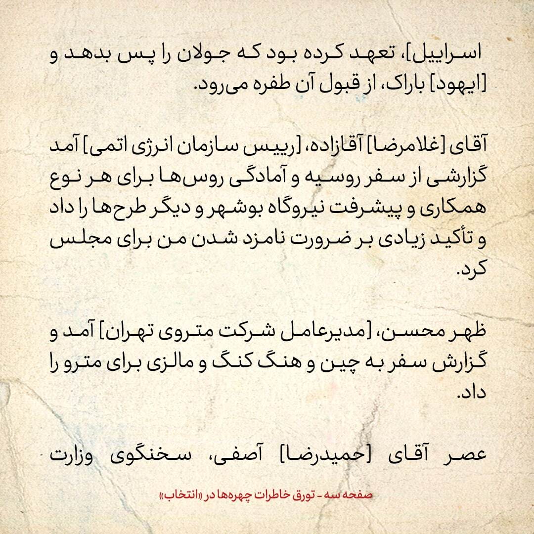 خاطرات هاشمی رفسنجانی، ۱۴ آذر ۱۳۷۸: ناطق نوری قانع نشد که دوباره کاندیدا شود