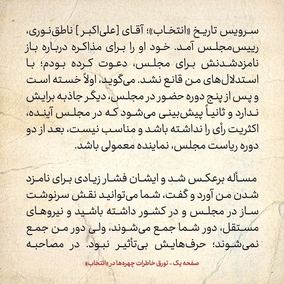 خاطرات هاشمی رفسنجانی، ۱۴ آذر ۱۳۷۸: ناطق نوری قانع نشد که دوباره کاندیدا شود
