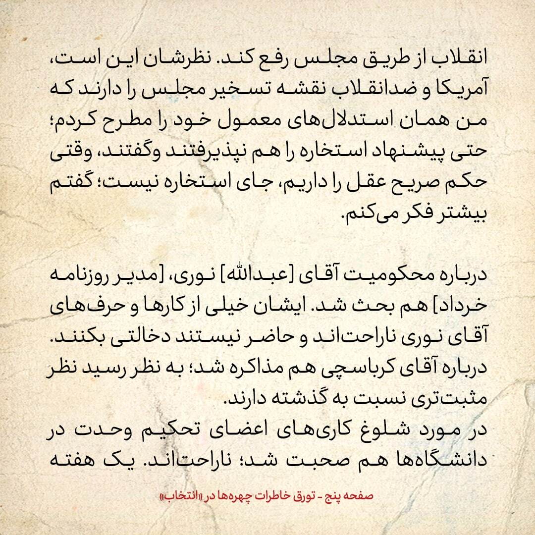 خاطرات هاشمی رفسنجانی، ۱۶ آذر ۱۳۷۸: محسن رضایی گفت تنها در صورتی کاندیدای انتخابات مجلس می‌شود که من هم کاندیدا شوم