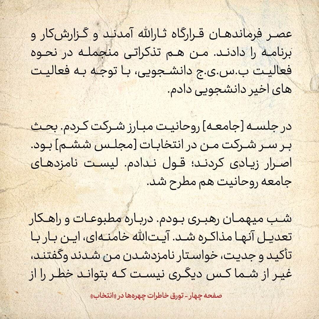 خاطرات هاشمی رفسنجانی، ۱۶ آذر ۱۳۷۸: محسن رضایی گفت تنها در صورتی کاندیدای انتخابات مجلس می‌شود که من هم کاندیدا شوم