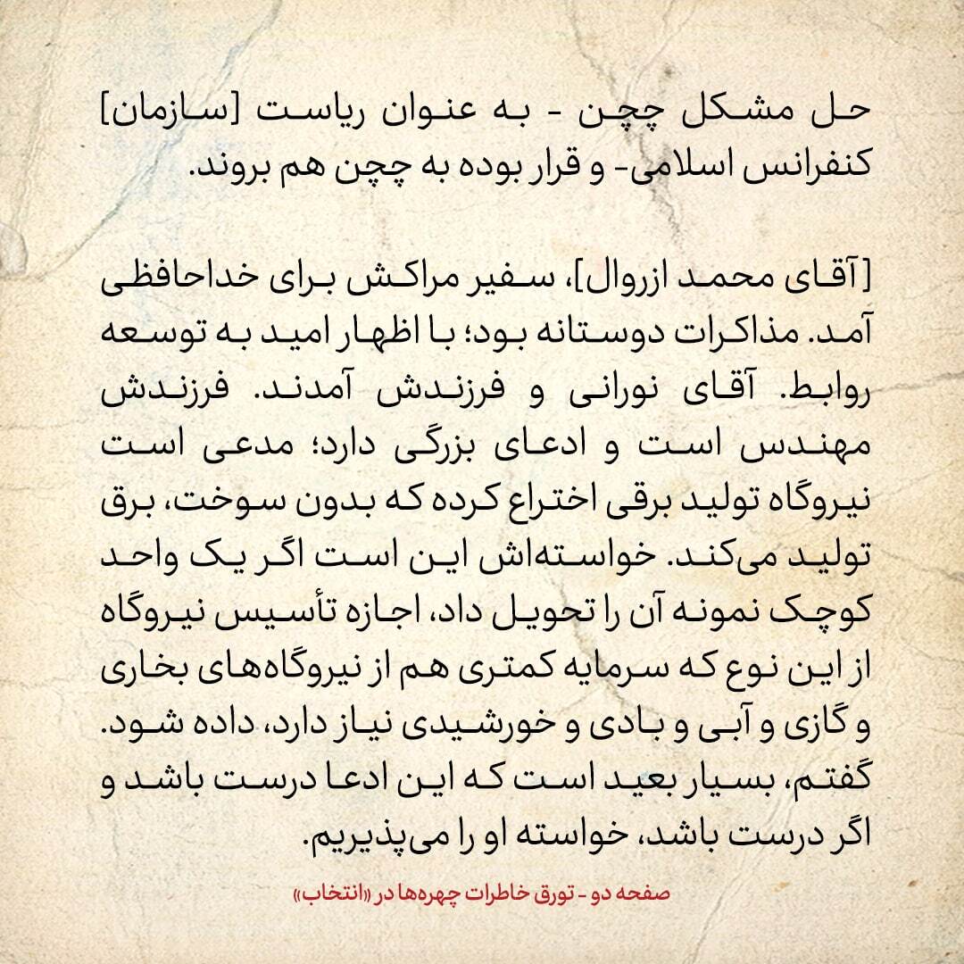 خاطرات هاشمی رفسنجانی، ۱۶ آذر ۱۳۷۸: محسن رضایی گفت تنها در صورتی کاندیدای انتخابات مجلس می‌شود که من هم کاندیدا شوم
