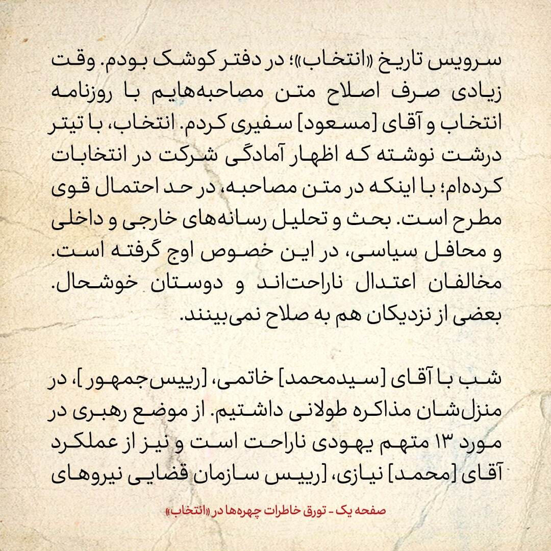 خاطرات هاشمی رفسنجانی، ۱8 آذر ۱۳۷۸: سید حسن خمینی مرگ پدرش را طبیعی می‌داند، اما درمورد شایعه دخالت قاتلان قتل‌های زنجیره‌ای سوأل دارد