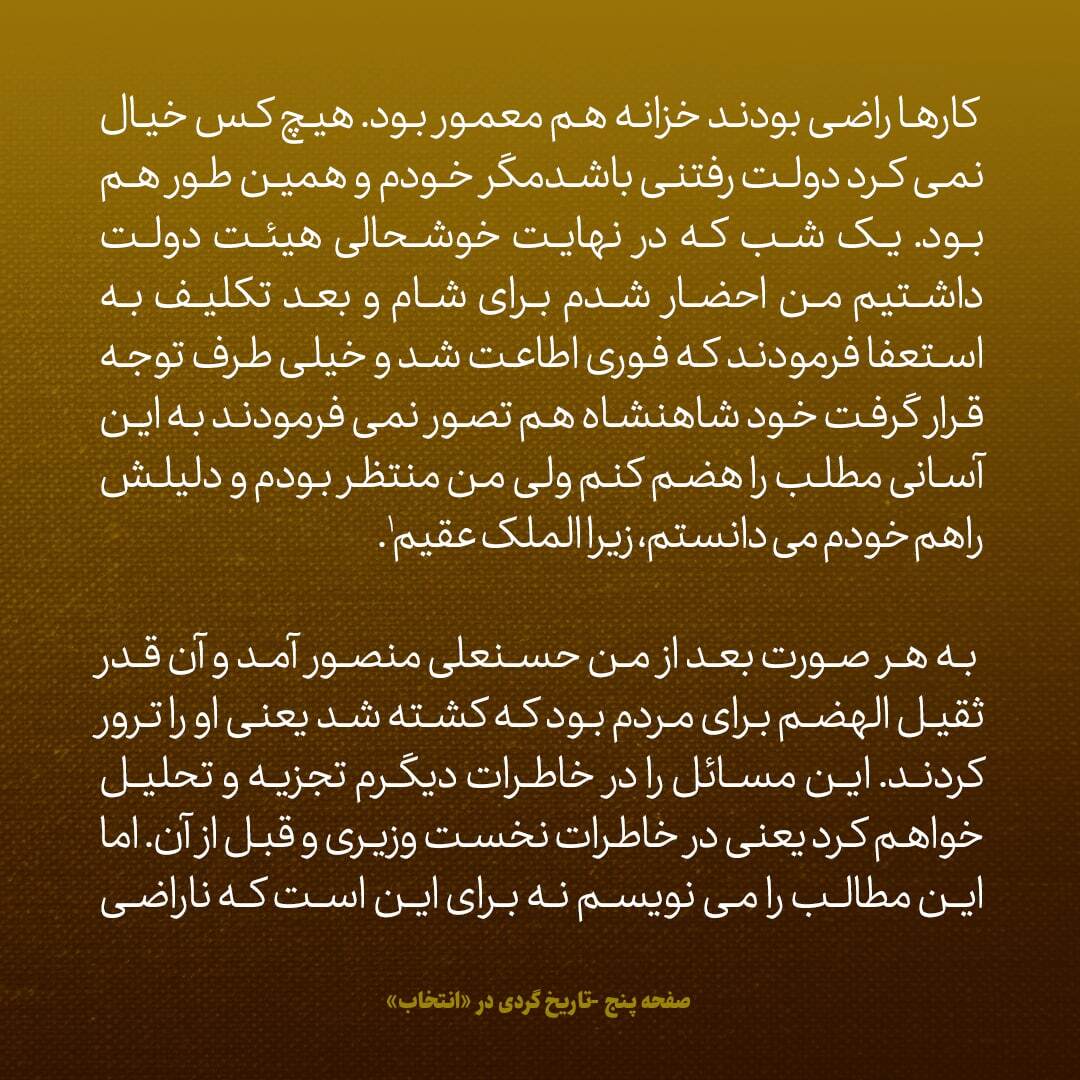 یادداشت‌های علم، سه‌شنبه ۷ آذر ۱۳۴۶: حسنعلی منصور بعد از من نخست وزیر شد که انقدر برای مردم ثقیل الهضم بود که کشته شد