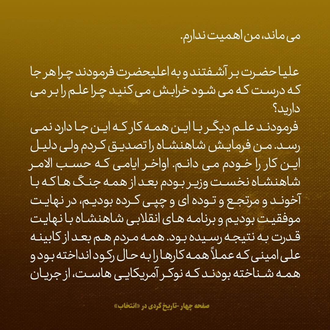 یادداشت‌های علم، سه‌شنبه ۷ آذر ۱۳۴۶: حسنعلی منصور بعد از من نخست وزیر شد که انقدر برای مردم ثقیل الهضم بود که کشته شد