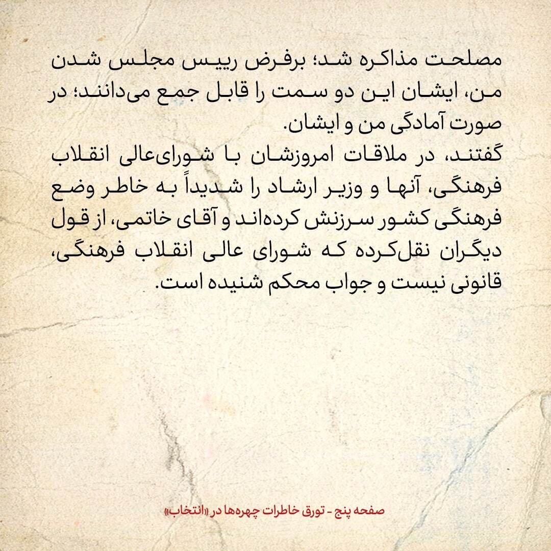 خاطرات هاشمی رفسنجانی، ۲۳ آذر ۱۳۷۸: خاتمی گفته شورای عالی انقلاب فرهنگی قانونی نیست