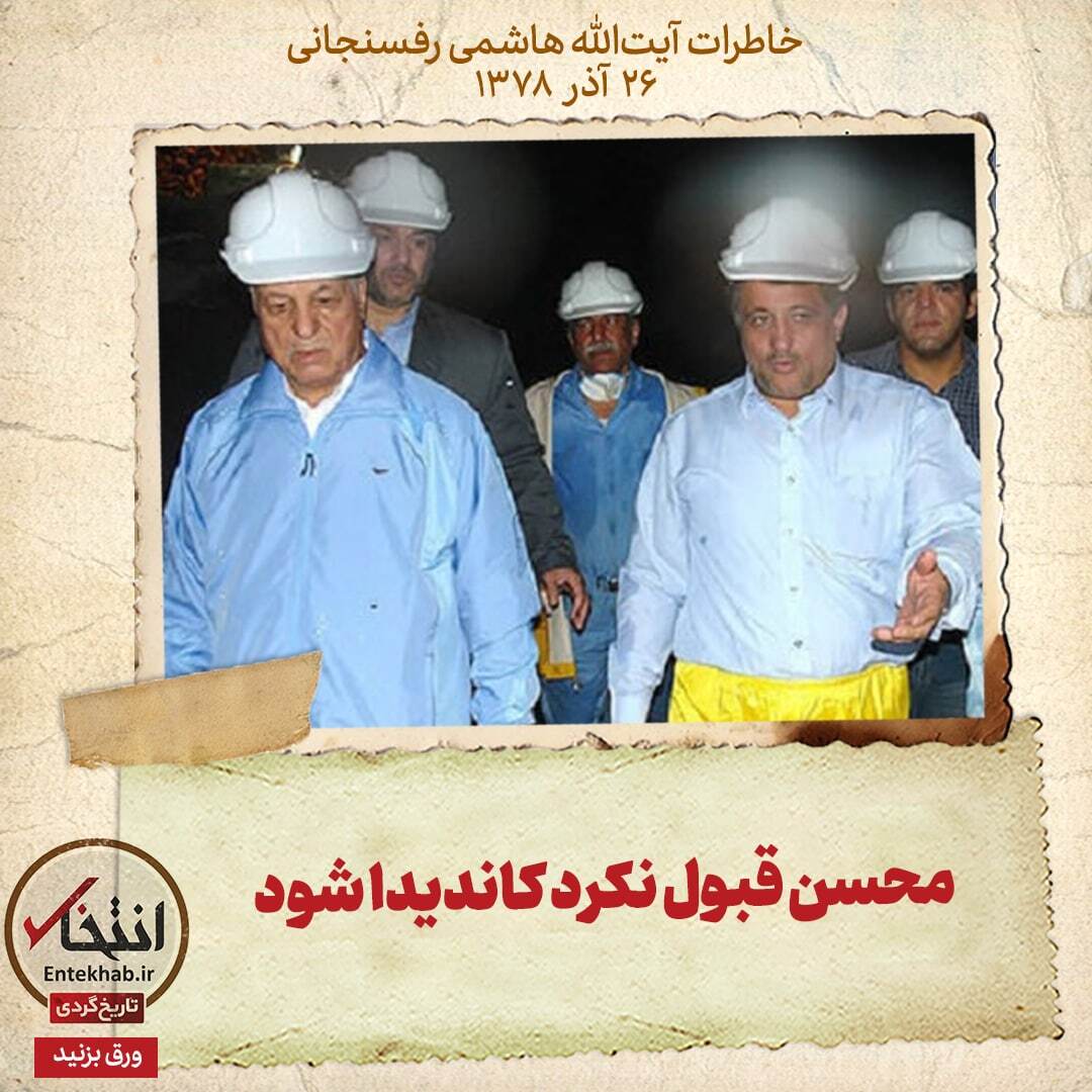 خاطرات هاشمی رفسنجانی، ۲۶ آذر ۱۳۷۸: