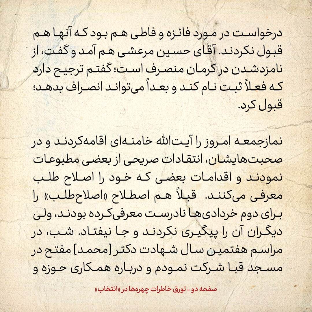 خاطرات هاشمی رفسنجانی، ۲۶ آذر ۱۳۷۸: