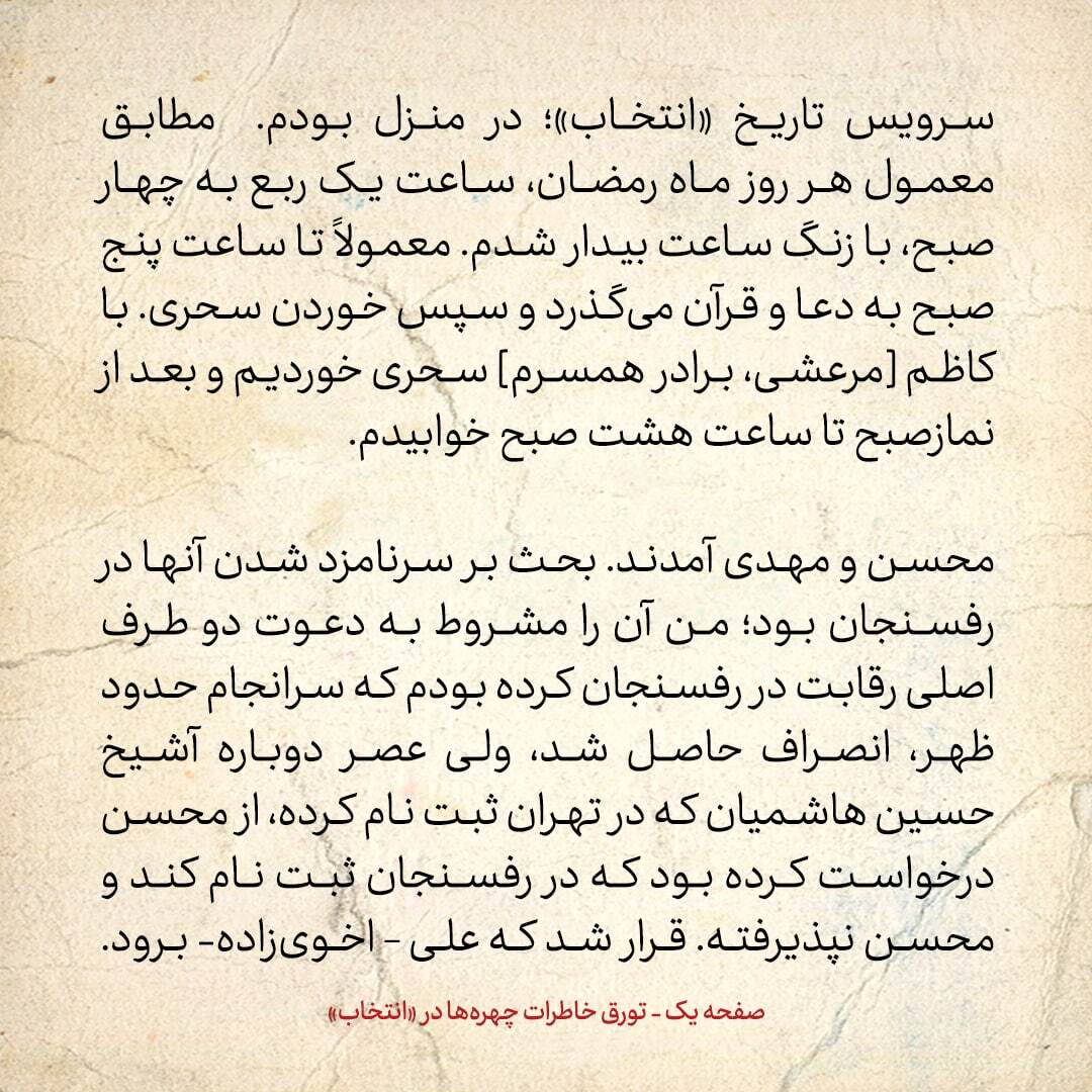 خاطرات هاشمی رفسنجانی، ۲۶ آذر ۱۳۷۸: