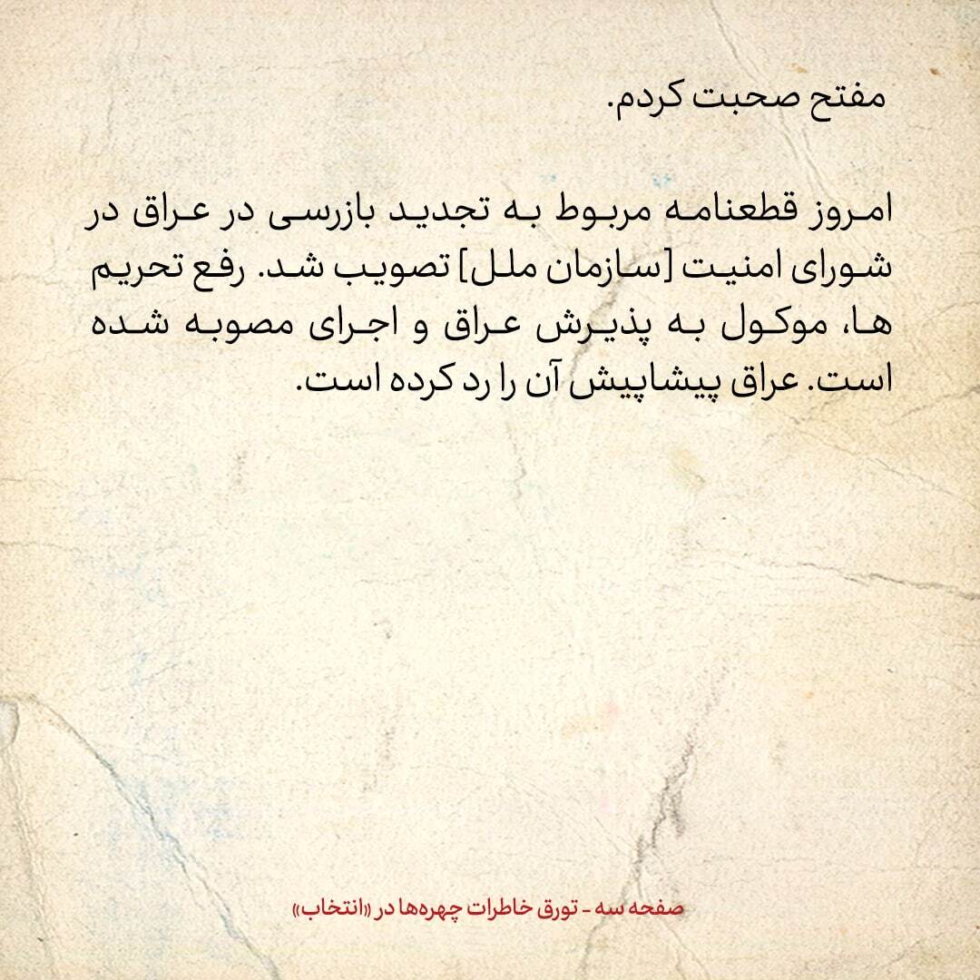خاطرات هاشمی رفسنجانی، ۲۶ آذر ۱۳۷۸: