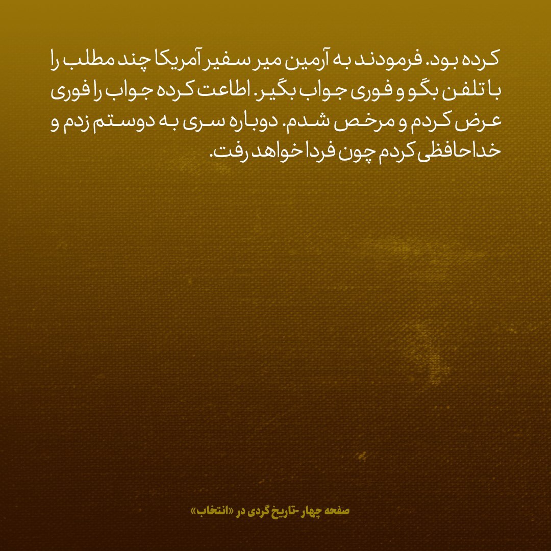 یاداشت‌های علم، پنج‌شنبه و جمعه ۱۶ و ۱۷ آذر ۱۳۴۶؛ شاه گفت چند مطلب را با تلفن به سفیرمان در آمریکا بگو و فوری جواب بگیر