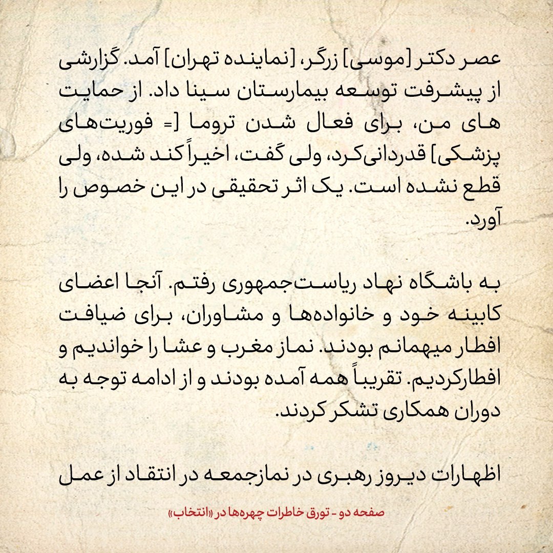 خاطرات هاشمی رفسنجانی، ۲۷ آذر ۱۳۷۸: عسگراولادی، نامزد شدنم در انتخابات مجلس را نوعی ایثار دانست