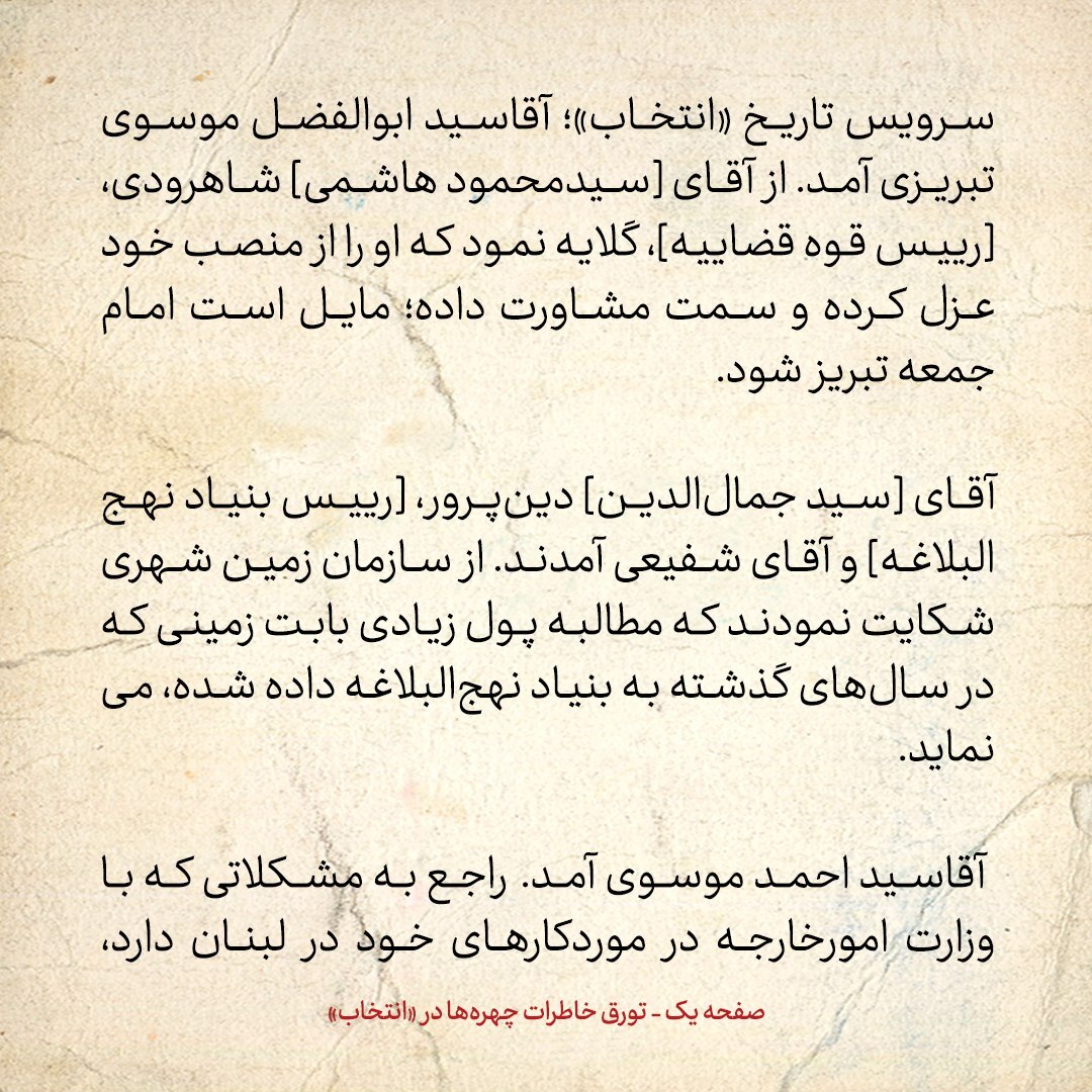 خاطرات هاشمی رفسنجانی، ۲۸ آذر ۱۳۷۸: از گلایه ها درمورد هاشمی شاهرودی تا حکم تجدید نظر کرباسچی و انفجار بمب کنار خانم رئیس جمهور
