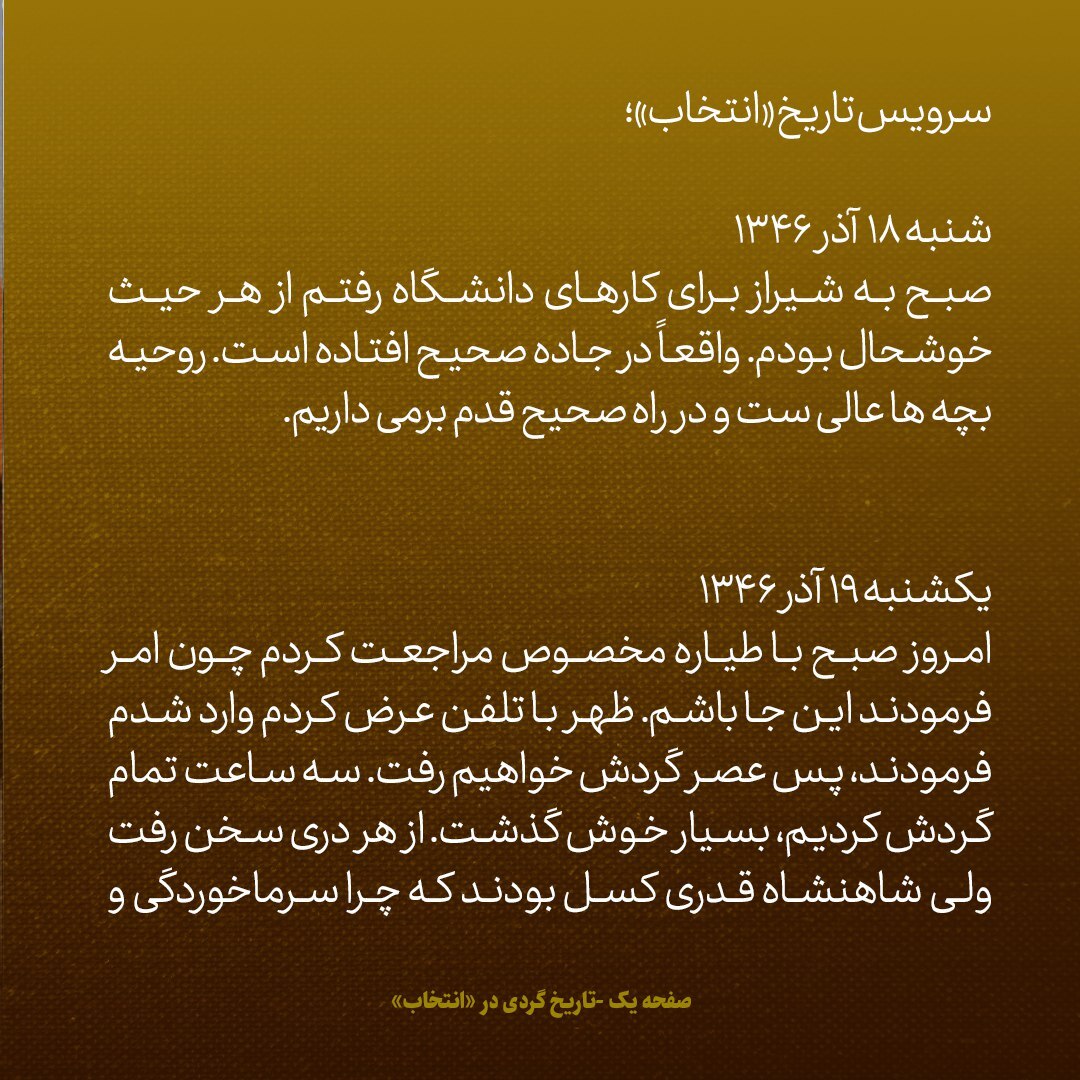 یادداشت‌های علم، شنبه و یکشنبه ۱۸ و ۱۹ آذر ۱۳۴۶؛ نظر منفی سفیر امریکا در تهران به پیشنهاد شاه