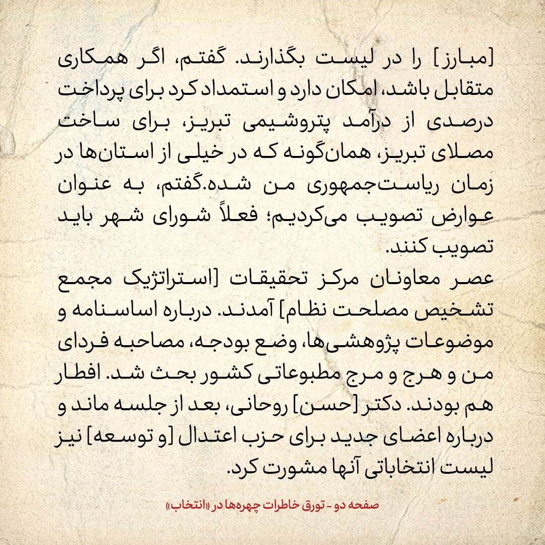 خاطرات هاشمی رفسنجانی، ۲۹ آذر ۱۳۷۸: برهان الدین ربانی و حسن روحانی چه گفتند؟