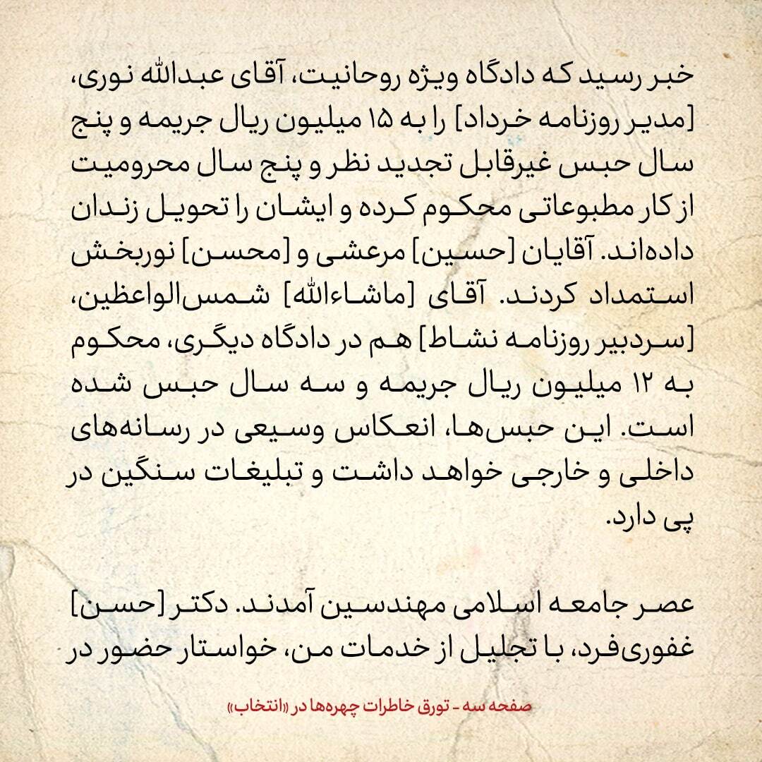 خاطرات هاشمی رفسنجانی، 6 آذر ۱۳۷۸: از حکم حبس برای عبدالله نوری و شمس‌الواعظین تا چاره‌جویی جنتی درباره اظهارات منتسب به تاجزاده