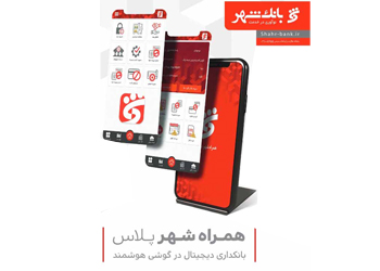 تسهیلات آنی بانک شهر بدون حضور در شعبه تسهیلات آنی بانک شهر بدون حضور در شعبه