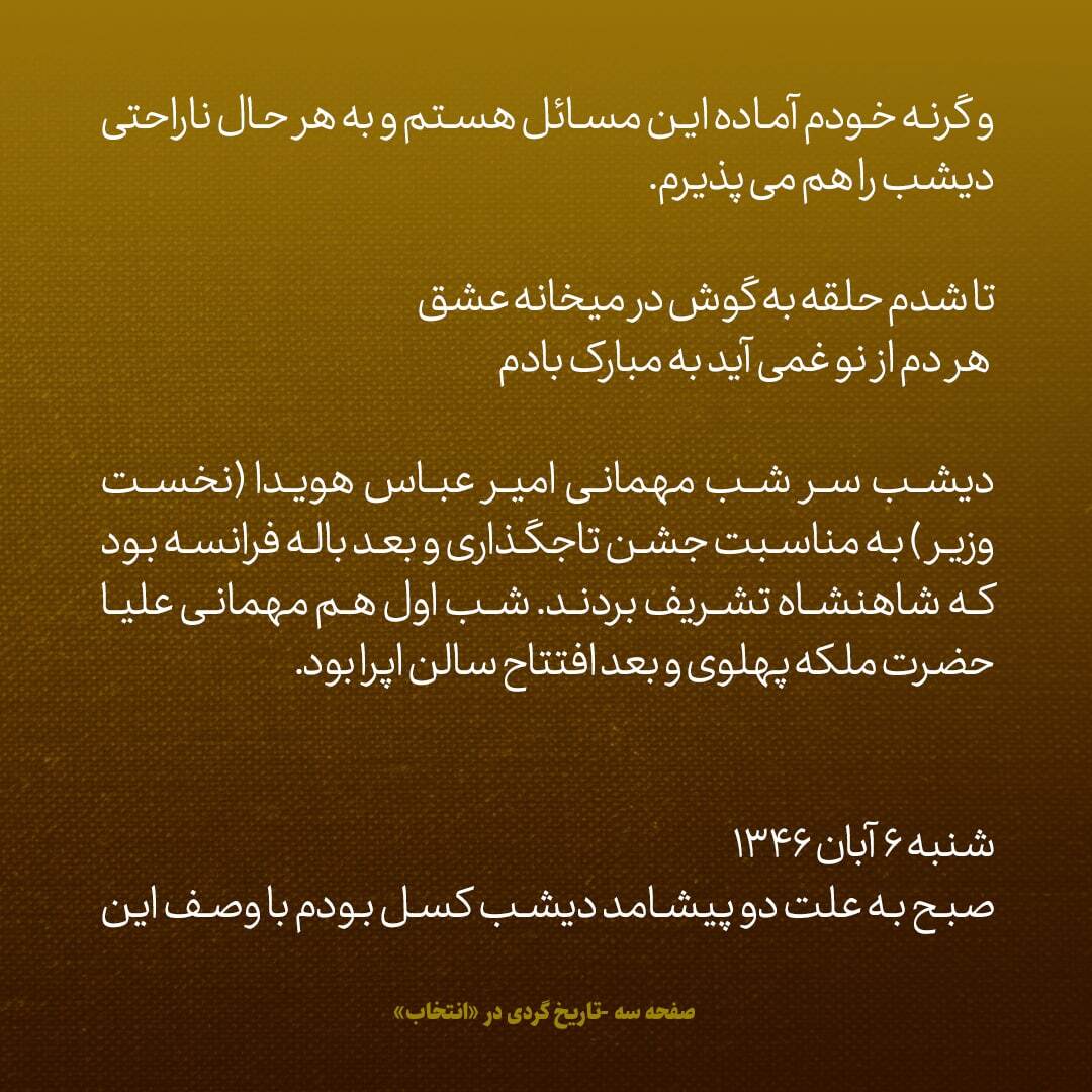 یادداشت‌های علم، جمعه و شنبه ۵ و ۶ آبان ۱۳۴۶: از اول مخالف تاج گذاری شاه بودم