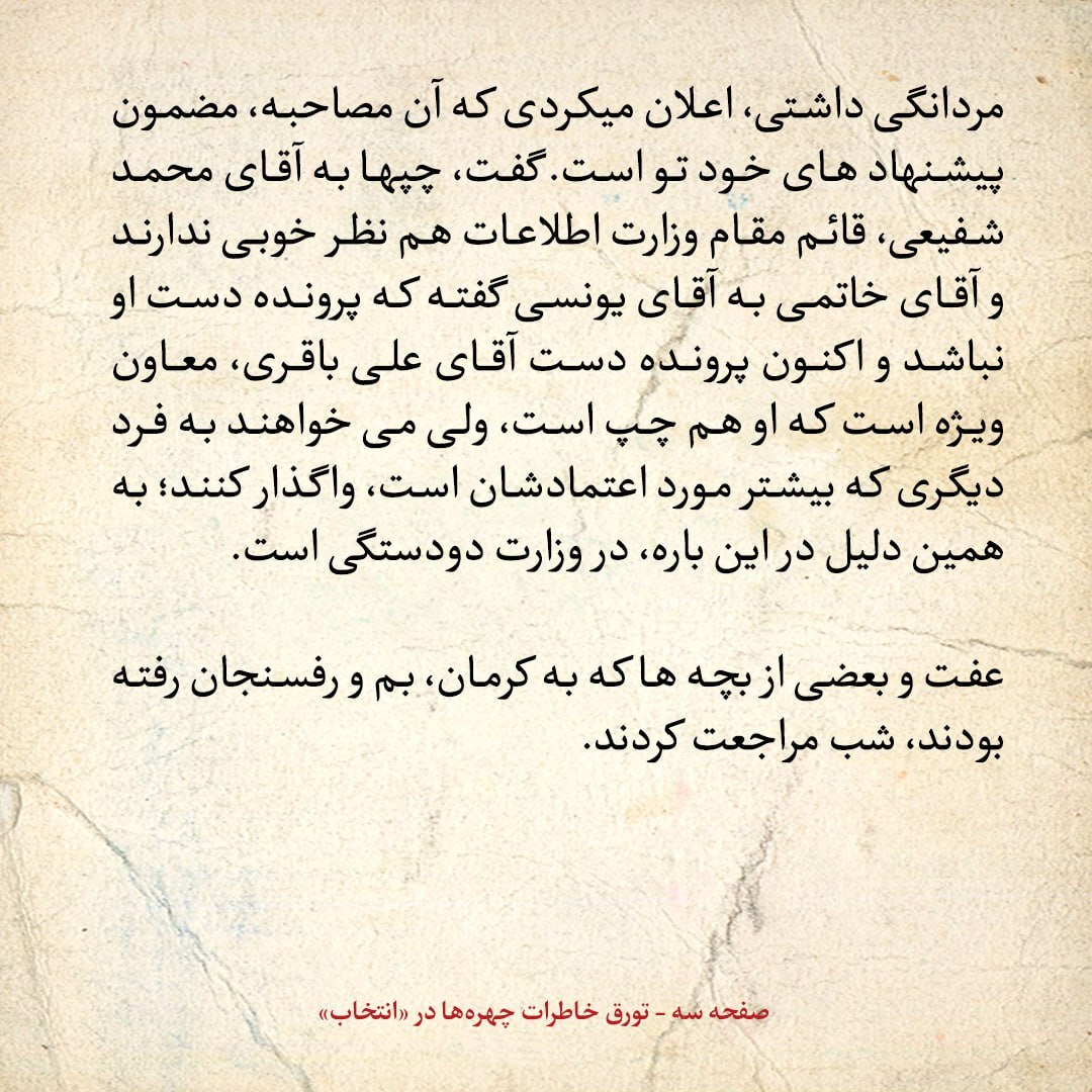 خاطرات هاشمی رفسنجانی، ۱۱ فروردین ۱۳۷۹: یونسی به علی ربیعی گفته اگر مردانگی داشتی اعلام می‌کردی که مصاحبه درمورد عدم وابستگی سیاسی ضاربان حجاریان پیشنهاد خود تو بوده
