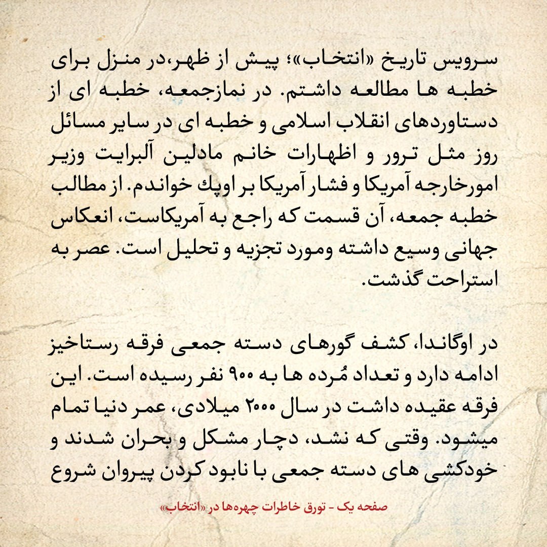 خاطرات هاشمی رفسنجانی، ۱2 فروردین ۱۳۷۹: از انعکاس سخنانم درمورد امریکا تا احضار چند چهره سیاسی به دادگاه