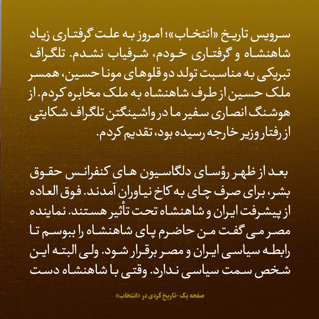 یادداشت‌های علم، چهارشنبه ۴ اردیبهشت ۱۳۴۷: باران سیل آسایی در تهران می‌بارد؛ احتمال خطر سیل زیاد است