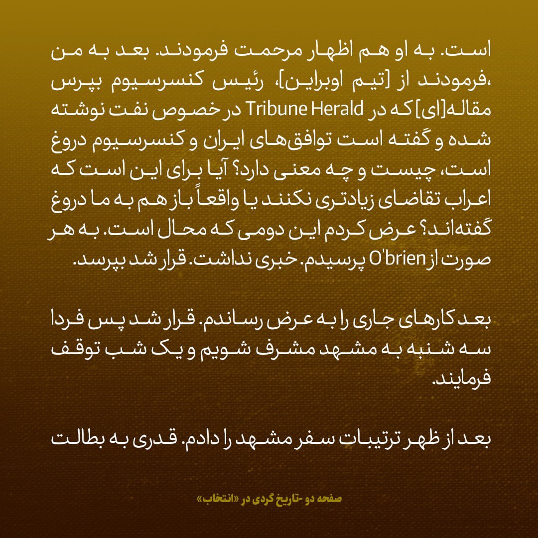 یادداشت‌های علم، یکشنبه ۸ اردیبهشت ۱۳۴۷: از خبر مهم انتخاباتی در امریکا تا نقاشی‌ای از شاه که شبیه تیتو بود