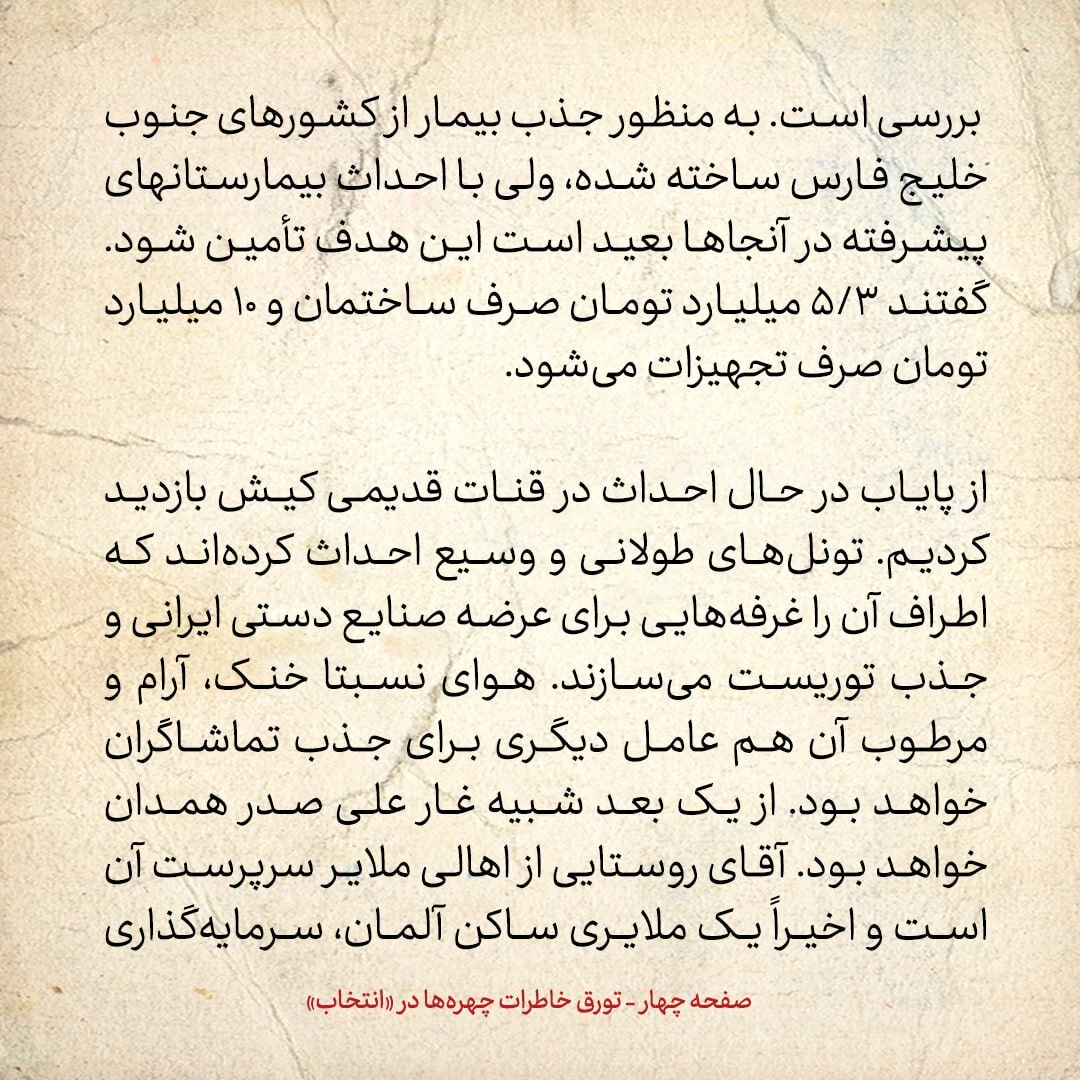 خاطرات هاشمی رفسنجانی سه شنبه ۲ فروردین ۱۳۷۹؛ روحانی گفت رهبری مصوبه شورای امنیت ملی درمورد روابط با آمریکا را رد کرده اند