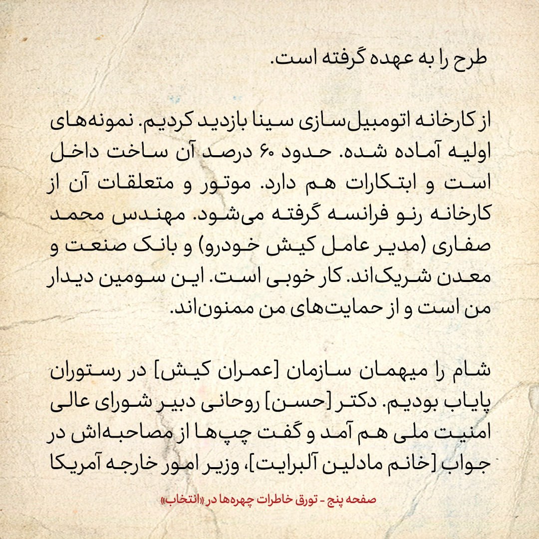 خاطرات هاشمی رفسنجانی سه شنبه ۲ فروردین ۱۳۷۹؛ روحانی گفت رهبری مصوبه شورای امنیت ملی درمورد روابط با آمریکا را رد کرده اند