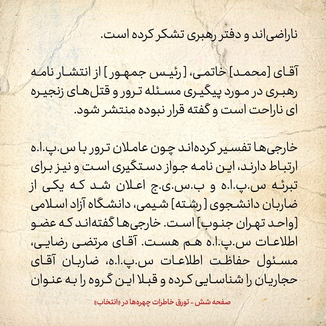 خاطرات هاشمی رفسنجانی سه شنبه ۲ فروردین ۱۳۷۹؛ روحانی گفت رهبری مصوبه شورای امنیت ملی درمورد روابط با آمریکا را رد کرده اند