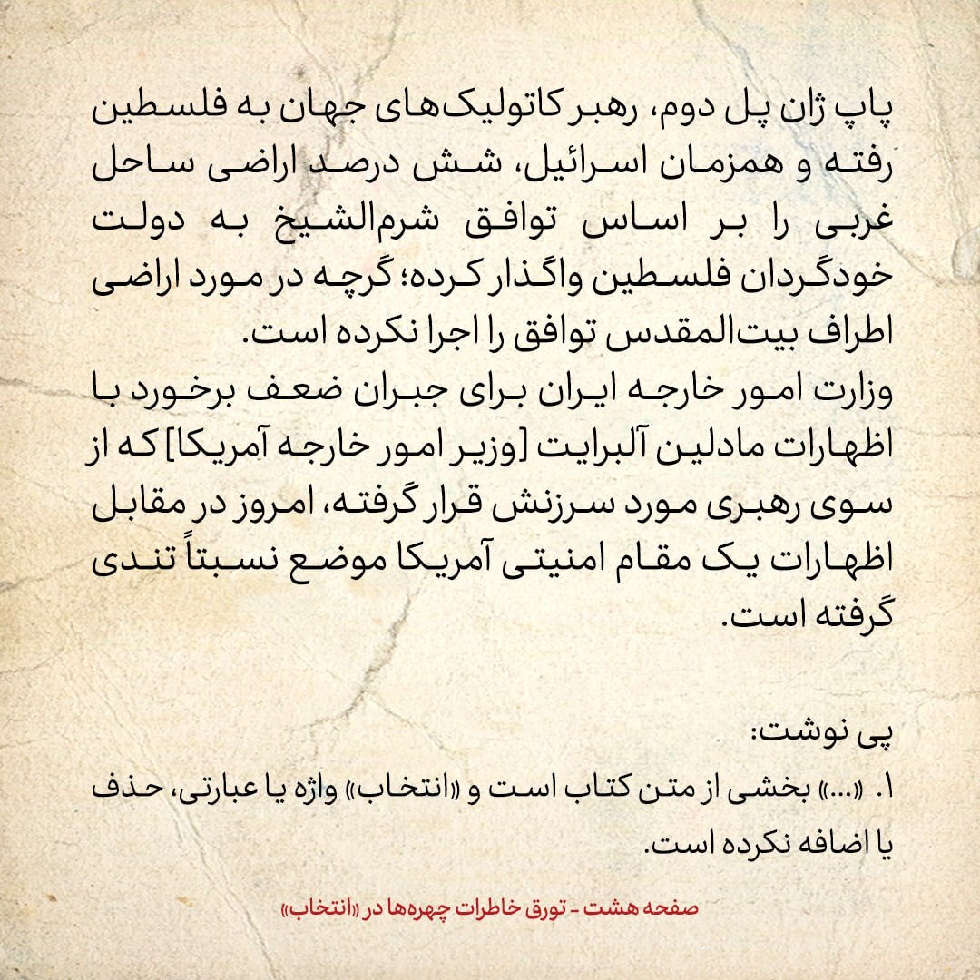 خاطرات هاشمی رفسنجانی سه شنبه ۲ فروردین ۱۳۷۹؛ روحانی گفت رهبری مصوبه شورای امنیت ملی درمورد روابط با آمریکا را رد کرده اند