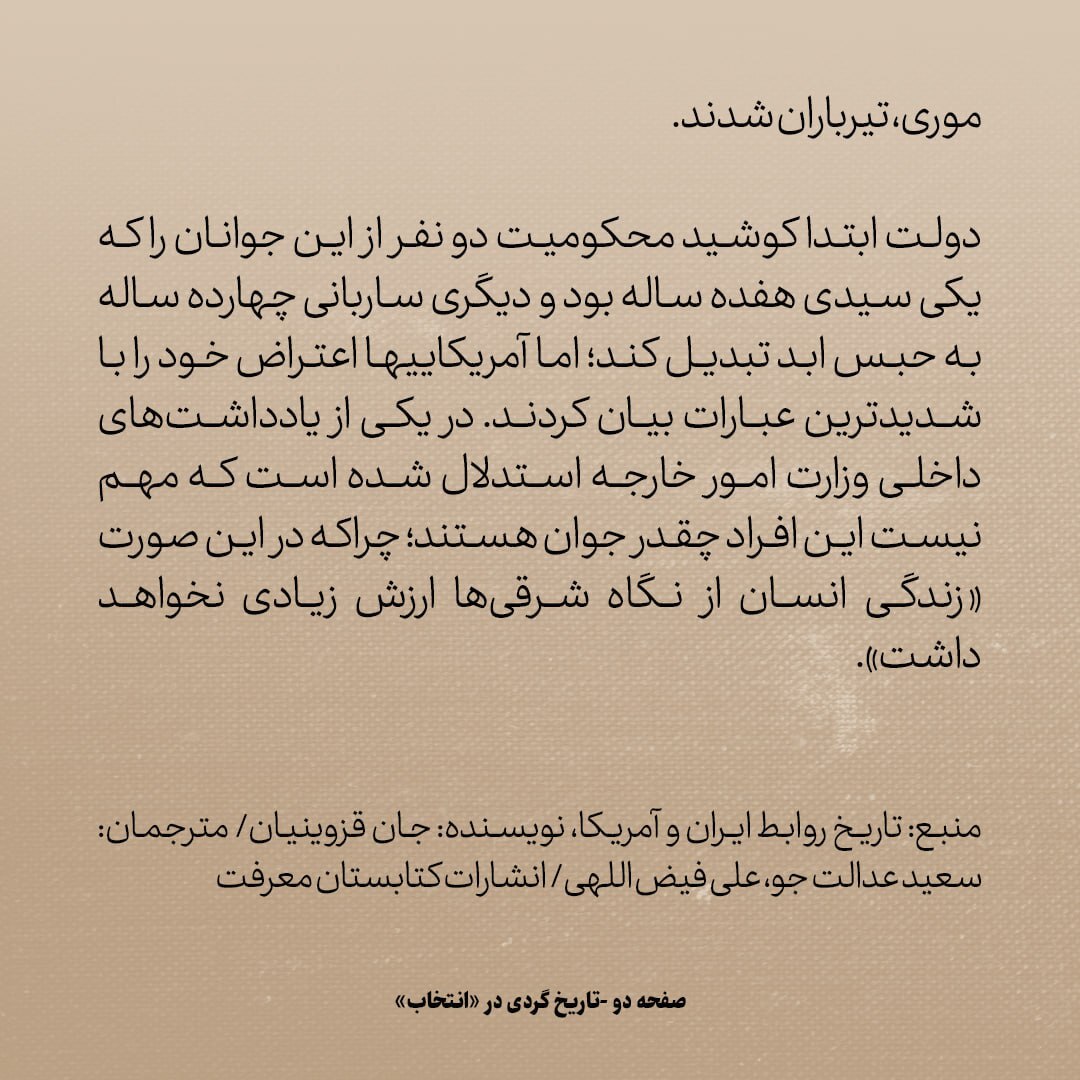 تاریخ روابط ایران و آمریکا، شماره 70:  چرا سه جوان ایرانی، کنسول سفارت آمریکا را در سال ۱۹۲۴ کشتند؟