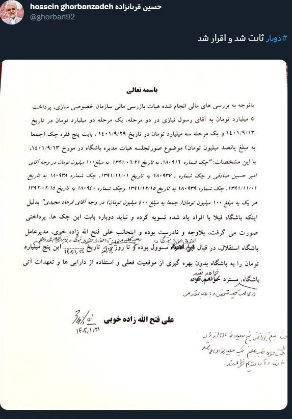 تصویر تعهدنامه فتحاللهزاده برای بازگرداندن ۵ میلیارد تومان تصویر تعهدنامه فتحاللهزاده برای بازگرداندن ۵ میلیارد تومان