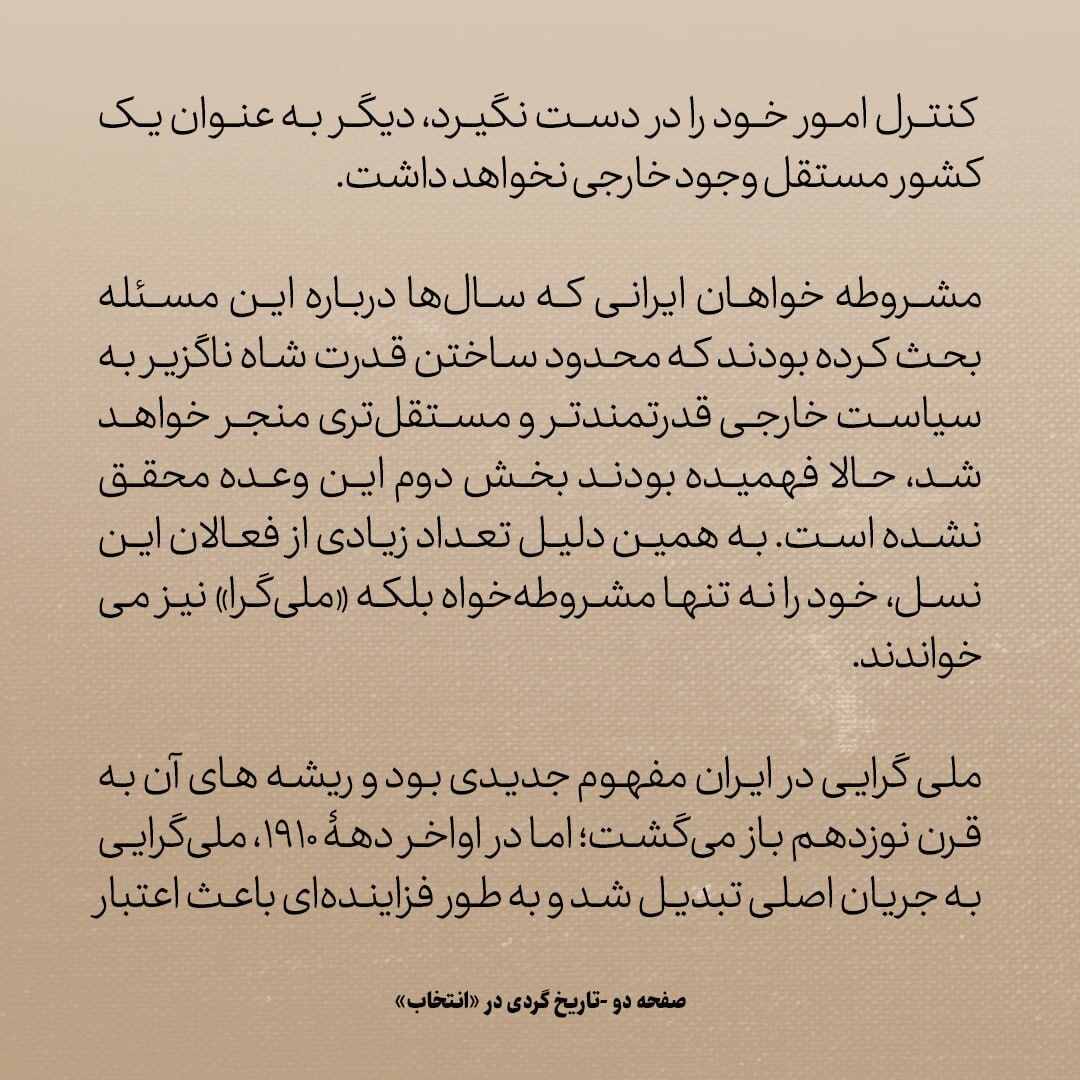 تاریخ روابط ایران و آمریکا، شماره ۵۵؛ اظهاراتی از رئیس جمهور آمریکا که نور امید را در دل ایرانیان زنده کرد