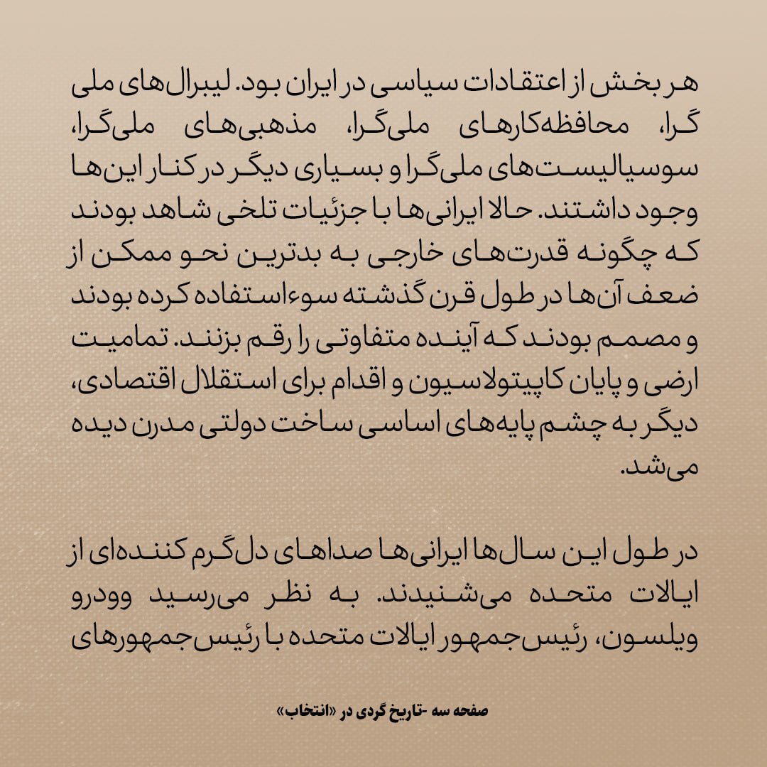 تاریخ روابط ایران و آمریکا، شماره ۵۵؛ اظهاراتی از رئیس جمهور آمریکا که نور امید را در دل ایرانیان زنده کرد