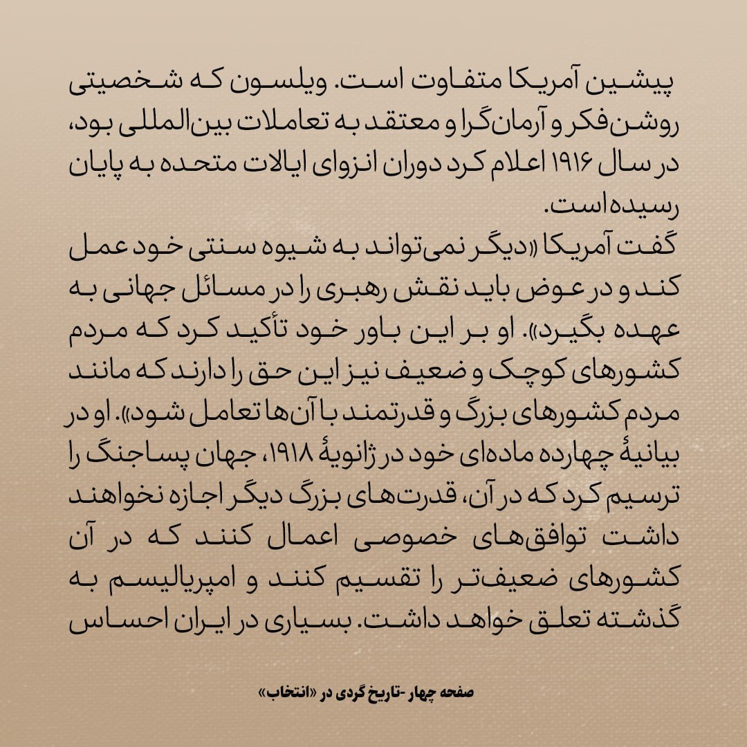 تاریخ روابط ایران و آمریکا، شماره ۵۵؛ اظهاراتی از رئیس جمهور آمریکا که نور امید را در دل ایرانیان زنده کرد