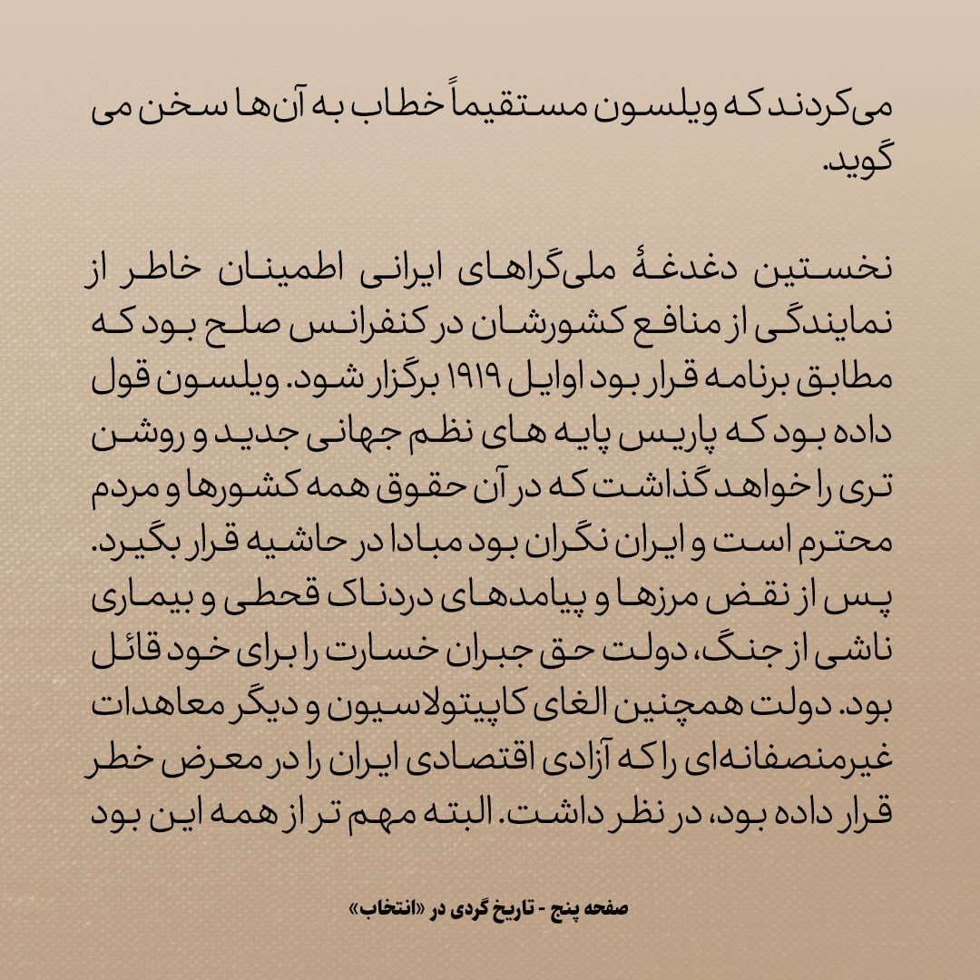 تاریخ روابط ایران و آمریکا، شماره ۵۵؛ اظهاراتی از رئیس جمهور آمریکا که نور امید را در دل ایرانیان زنده کرد
