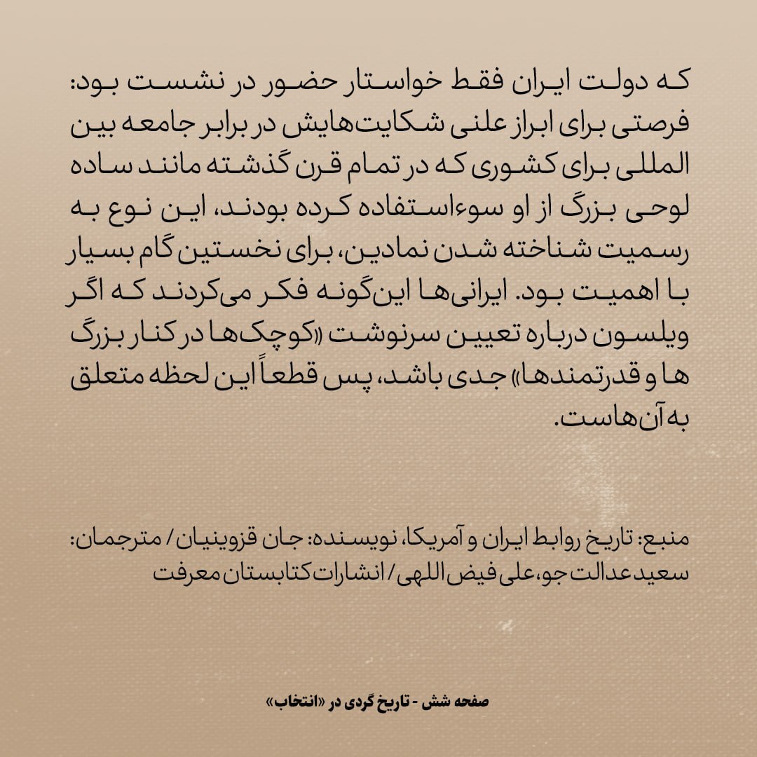 تاریخ روابط ایران و آمریکا، شماره ۵۵؛ اظهاراتی از رئیس جمهور آمریکا که نور امید را در دل ایرانیان زنده کرد