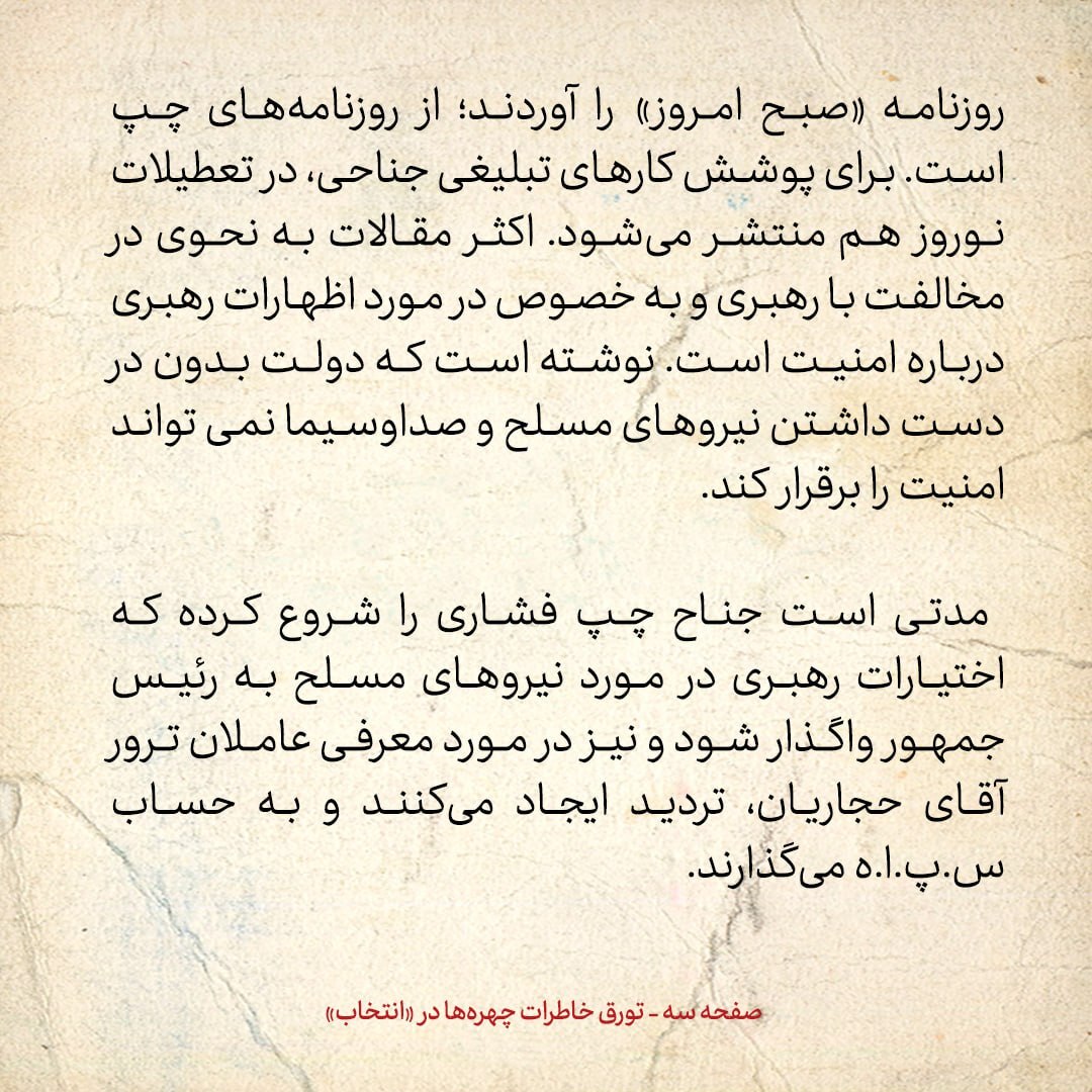 خاطرات هاشمی رفسنجانی چهارشنبه ۳ فروردین ۱۳۷۹؛ جناح چپ می‌خواهد اختیارات در مورد نیرو‌های مسلح به رئیس‌جمهور واگذار شود