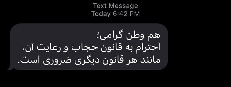 ماجرای ارسال پیامک انبوه حجاب در روز روز سهشنبه چه بود؟ ماجرای ارسال پیامک انبوه حجاب در روز روز سهشنبه چه بود؟