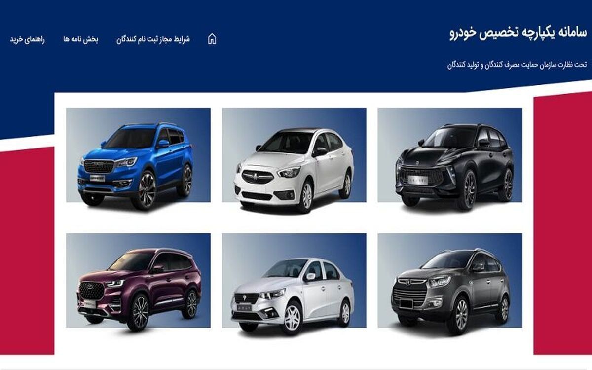 سامانه ثبتنام خودروهای داخلی دوشنبه ۷ فروردین برای جاماندگان بازگشایی میشود سامانه ثبتنام خودروهای داخلی دوشنبه ۷ فروردین برای جاماندگان بازگشایی میشود