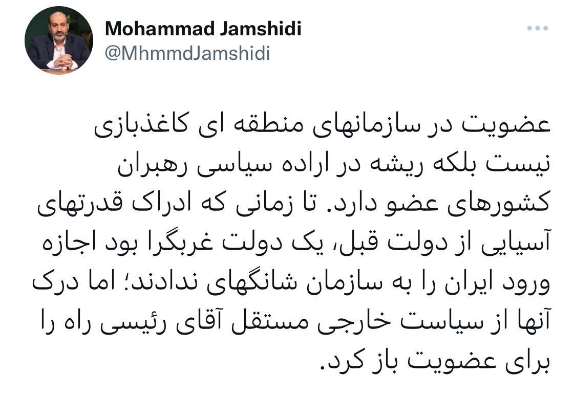 معاون دفتر رئیسجمهور: چون دولت قبل غربگرا بود، اجازه ورود ایران به سازمان شانگهای داده نمیشد، اما درک آنها از سیاست خارجی دولت ما راه را باز کرد معاون دفتر رئیسجمهور: چون دولت قبل غربگرا بود، اجازه ورود ایران به سازمان شانگهای داده نمیشد، اما درک آنها از سیاست خارجی دولت ما راه را باز کرد