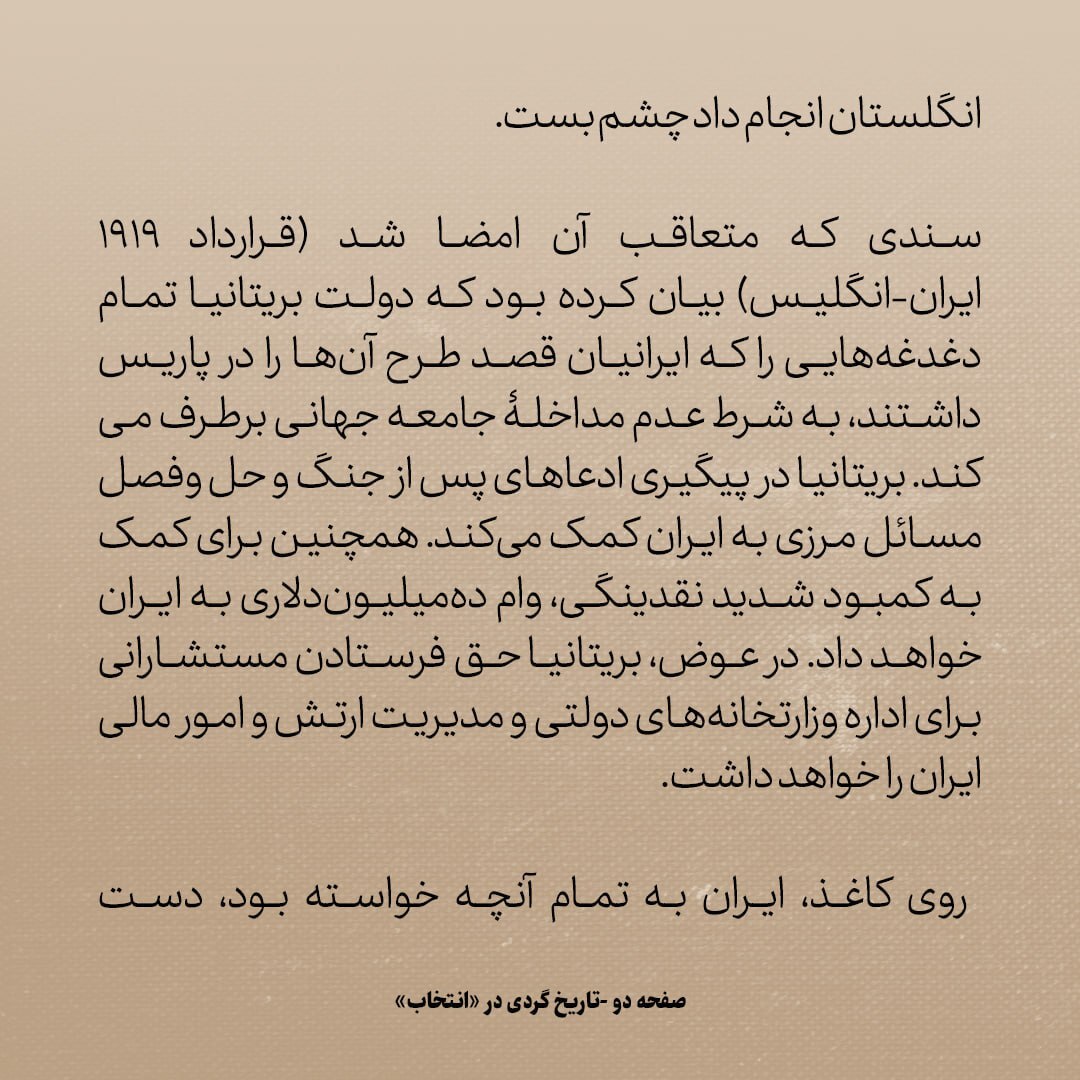 تاریخ روابط ایران و آمریکا، شماره ۵۷؛ انگلیس با ماهیانه ۲۰ هزار دلار احمد شاه را خرید/  لندن در مقابل چه گرفت؟