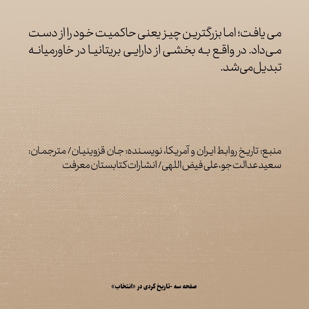 تاریخ روابط ایران و آمریکا، شماره ۵۷؛ انگلیس با ماهیانه ۲۰ هزار دلار احمد شاه را خرید/  لندن در مقابل چه گرفت؟