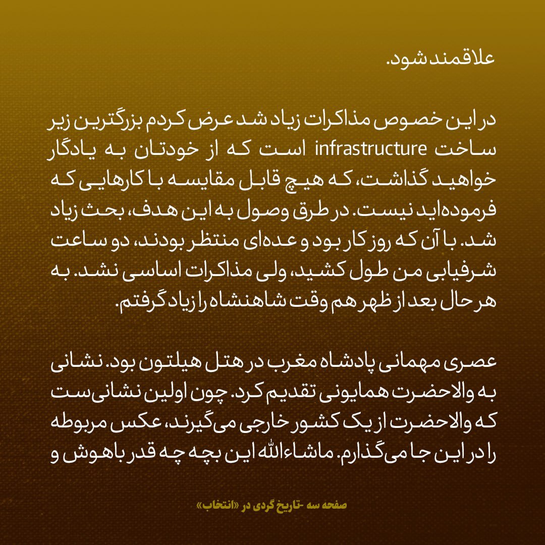 یادداشت‌های علم، چهارشنبه ۲۸ فروردین ۱۳۴۷؛ شاه گفت در خیلی از قسمت‌ها، ترکیه از ما جلوتر است