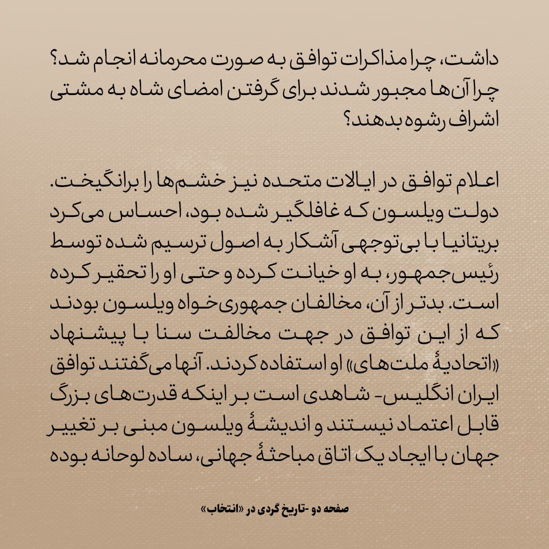 تاریخ روابط ایران و آمریکا، شماره ۵۸؛ قرارداد محرمانه ۱۹۱۹ میان ایران و انگلیس؛ چرا آمریکا خشمگین شد؟