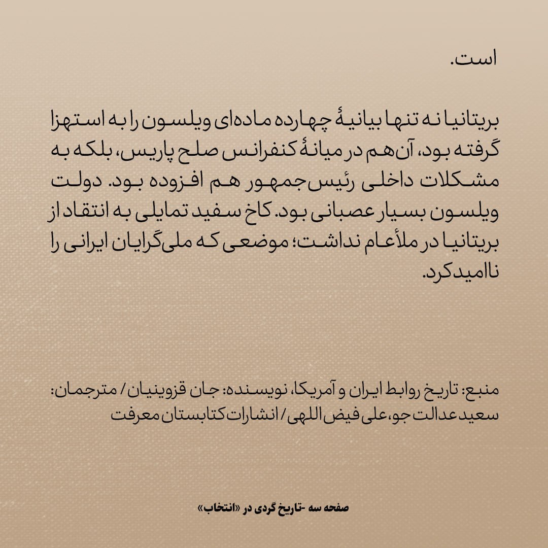 تاریخ روابط ایران و آمریکا، شماره ۵۸؛ قرارداد محرمانه ۱۹۱۹ میان ایران و انگلیس؛ چرا آمریکا خشمگین شد؟