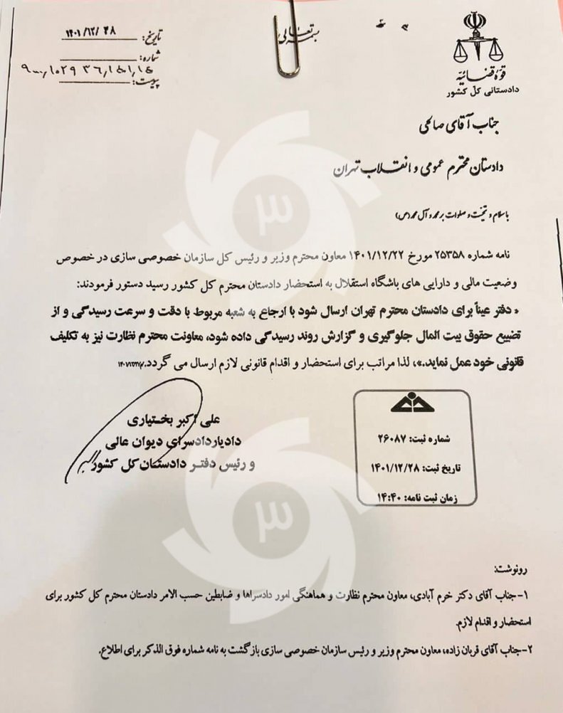 دستور دادستان کل برای حل پرونده استقلال دستور دادستان کل برای حل پرونده استقلال