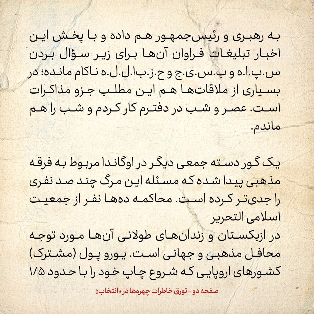 خاطرات هاشمی رفسنجانی، ۷ فروردین ۱۳۷۹: گزارش لاریجانی درمورد ترور حجاریان
