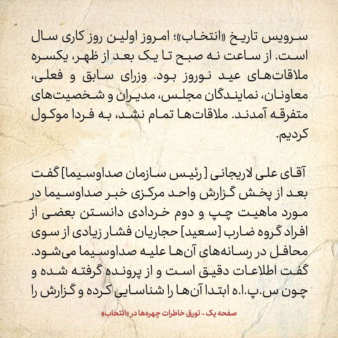 خاطرات هاشمی رفسنجانی، ۷ فروردین ۱۳۷۹: گزارش لاریجانی درمورد ترور حجاریان