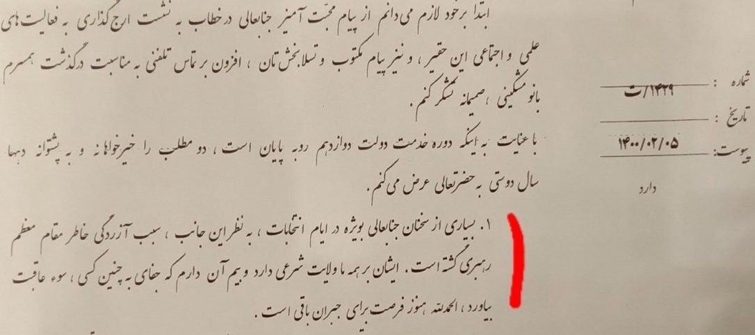 به نظرم، بسیاری از سخنان شما سبب آزردگی خاطر رهبری شده / بیم آن دارم که جفا به چنین کسی، سو عاقبت بیاورد به نظرم، بسیاری از سخنان شما سبب آزردگی خاطر رهبری شده / بیم آن دارم که جفا به چنین کسی، سو عاقبت بیاورد